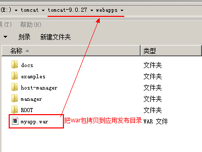 ./images/拷贝war包到webapps.png